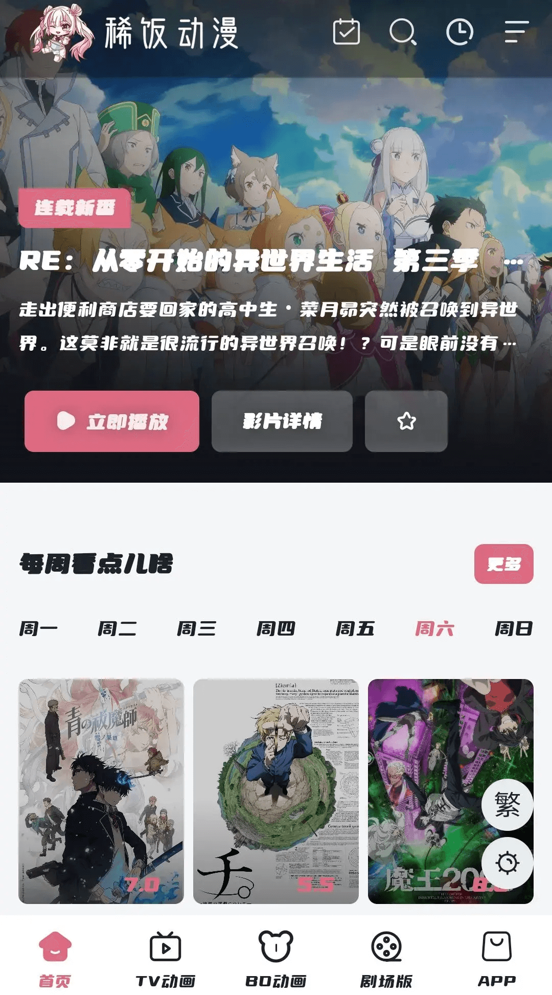 稀饭动漫