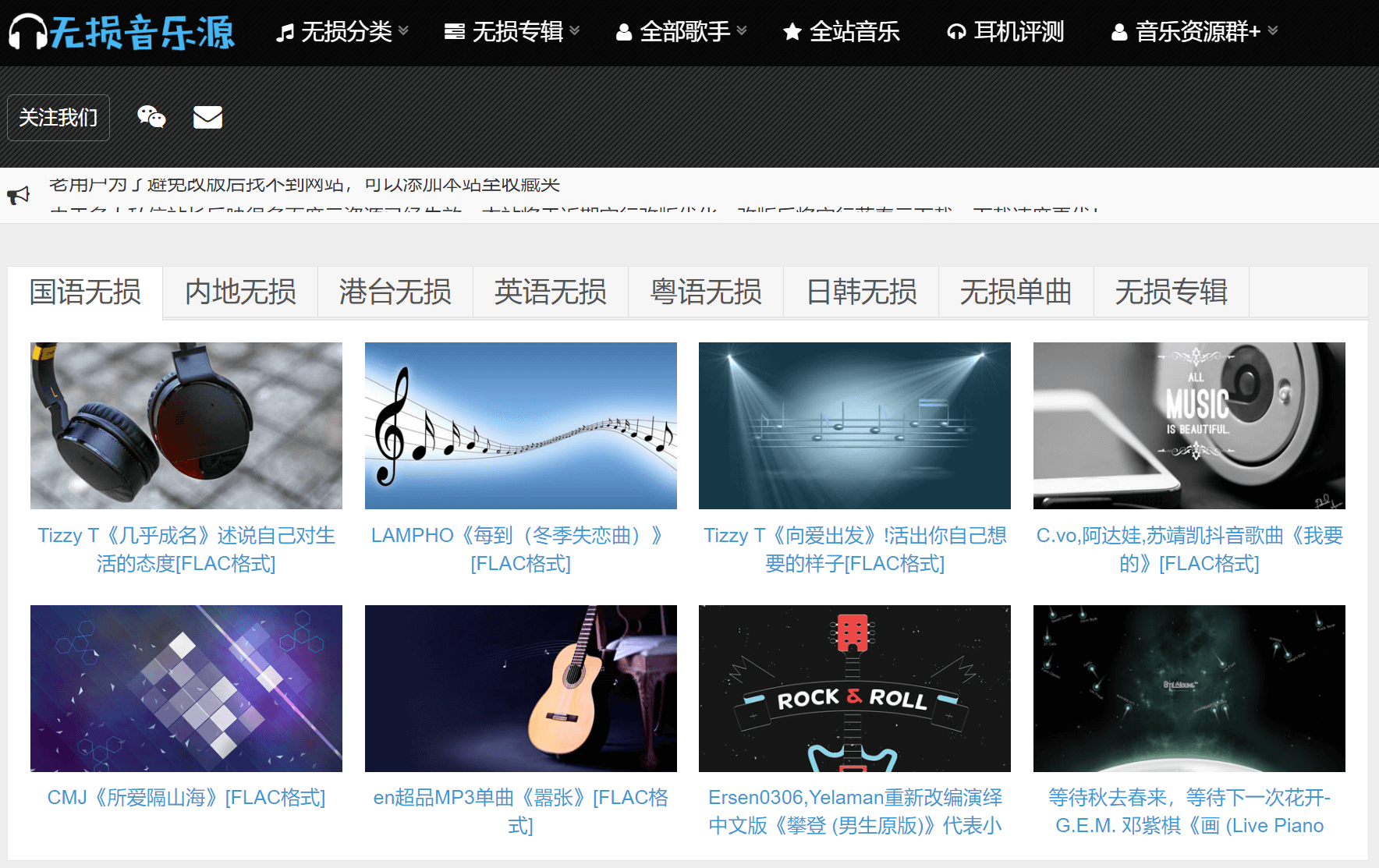 无损音乐源