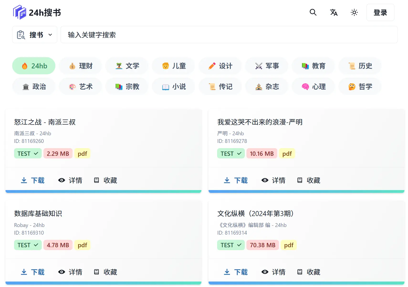 24h搜书