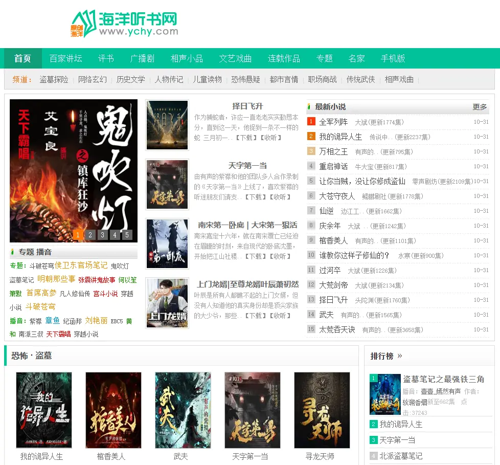 海洋听书网