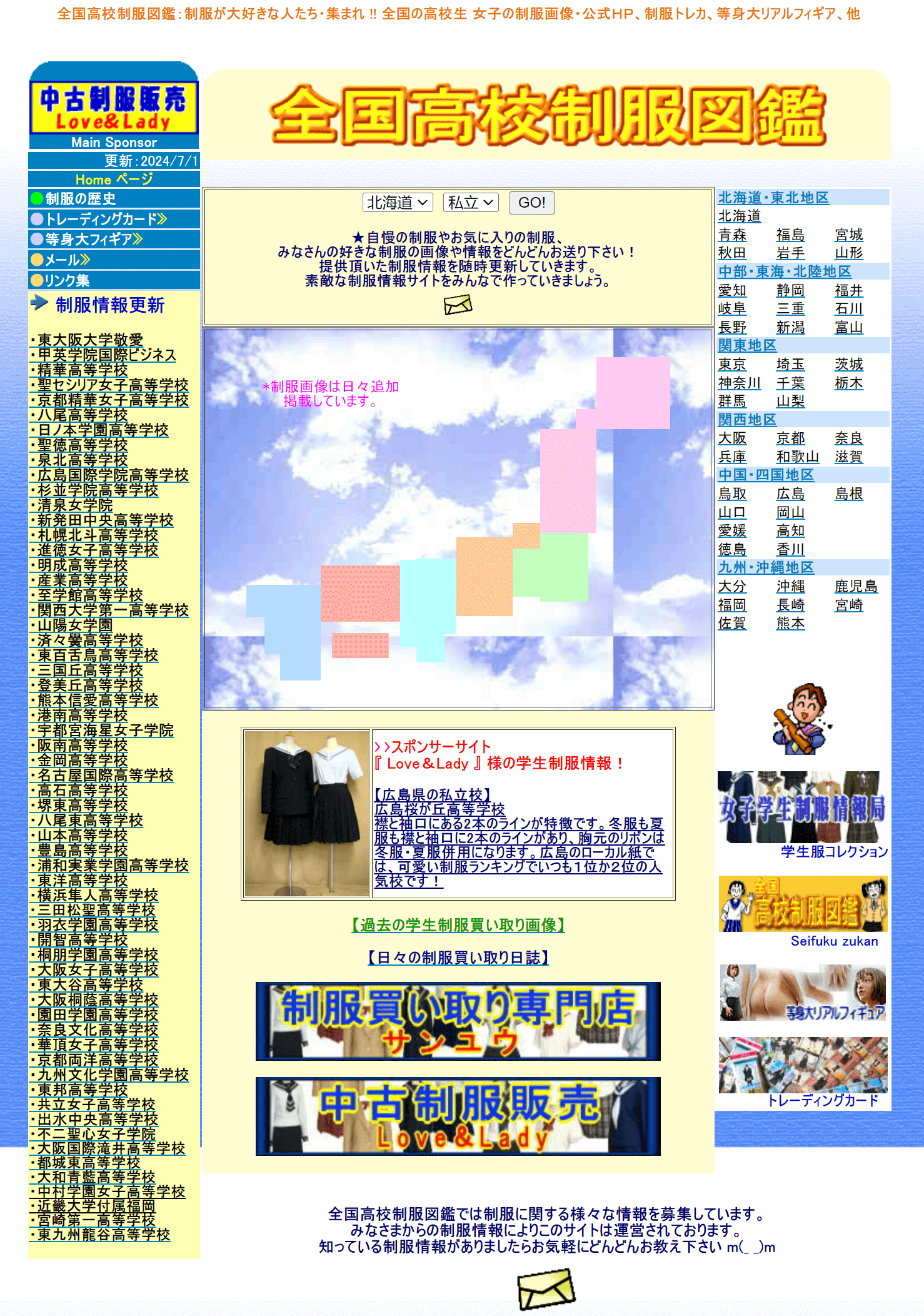 日本高校制服
