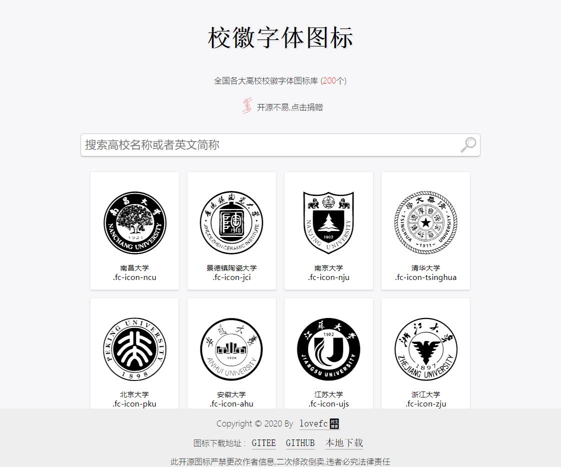 高校校徽字体图标库