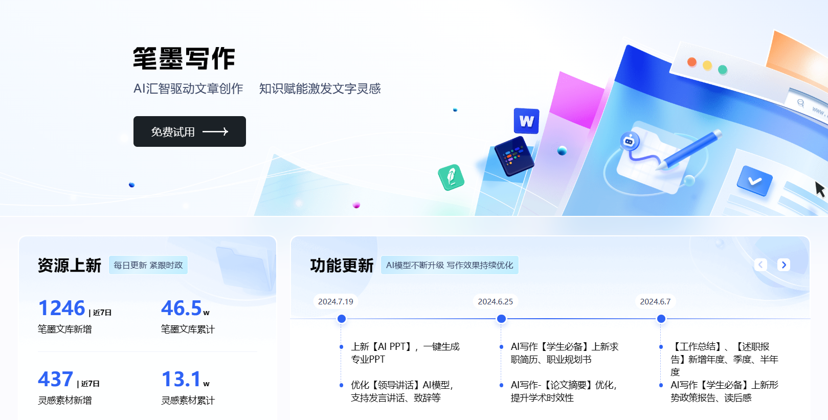 笔墨公文
