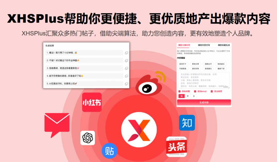 XHSPlus