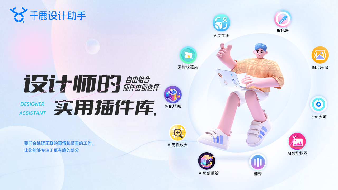 千鹿设计助手