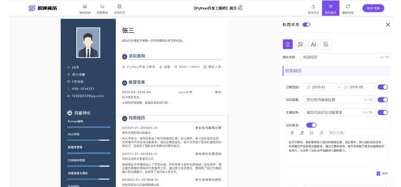 职得简历