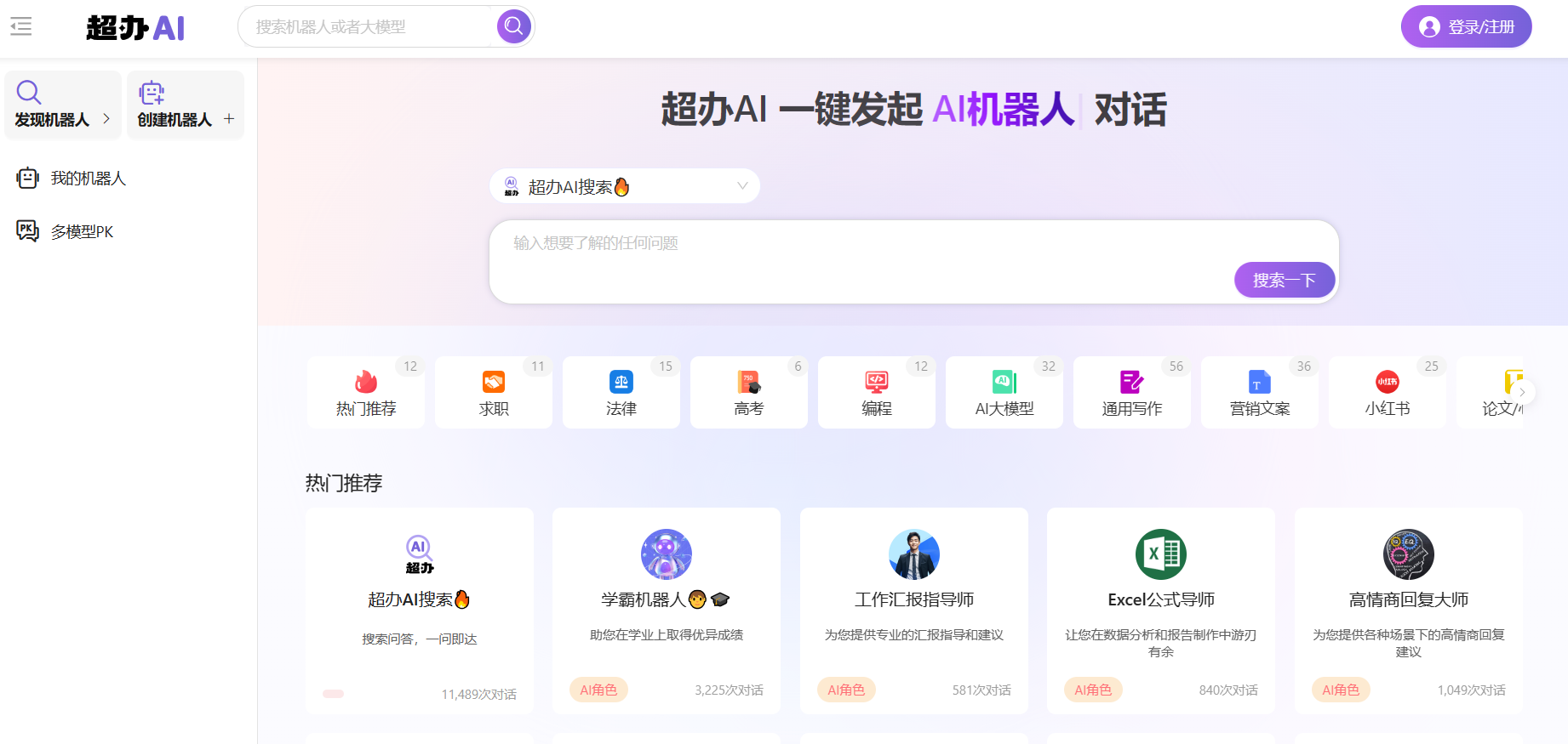超办AI