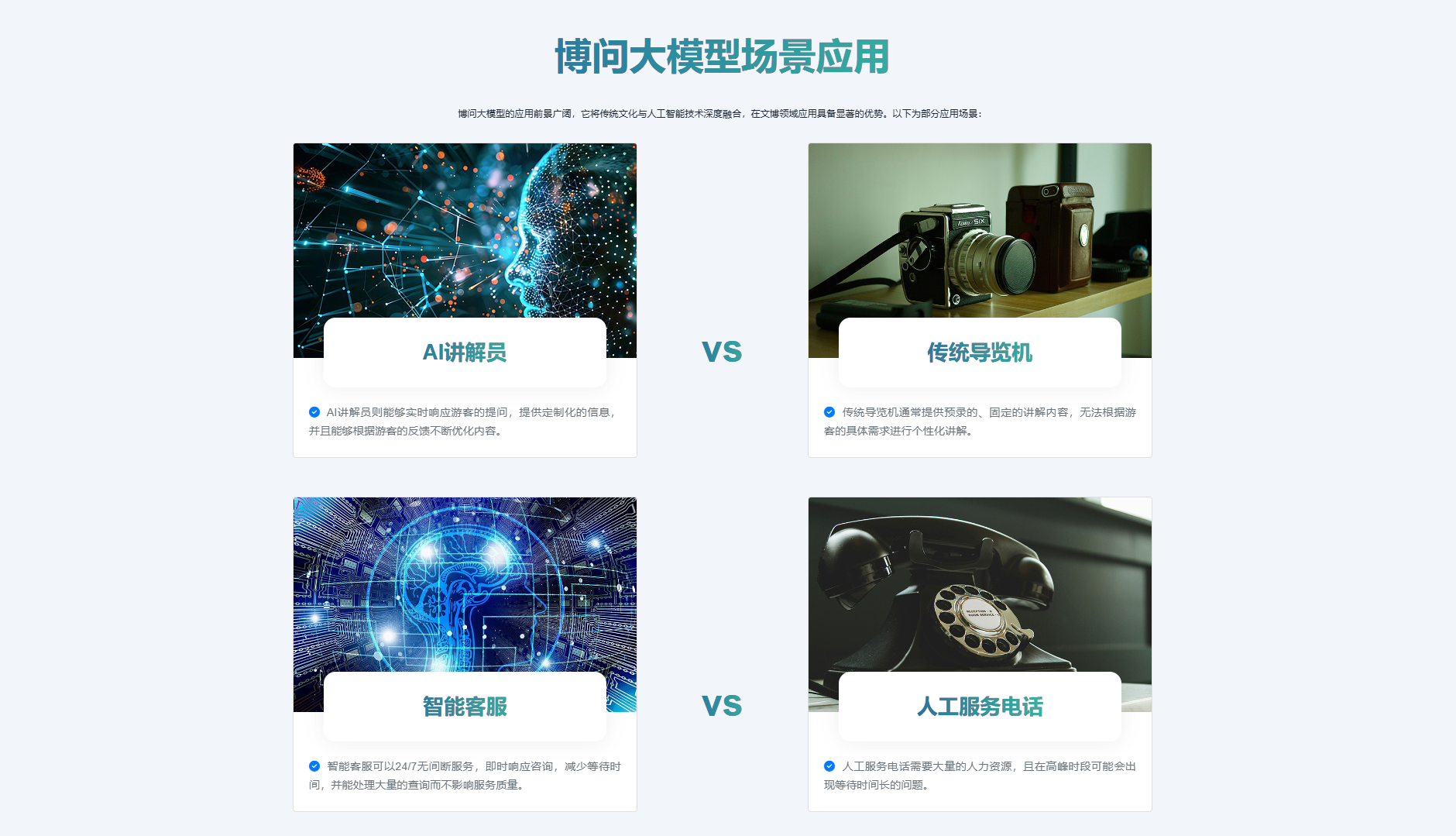 博问大模型