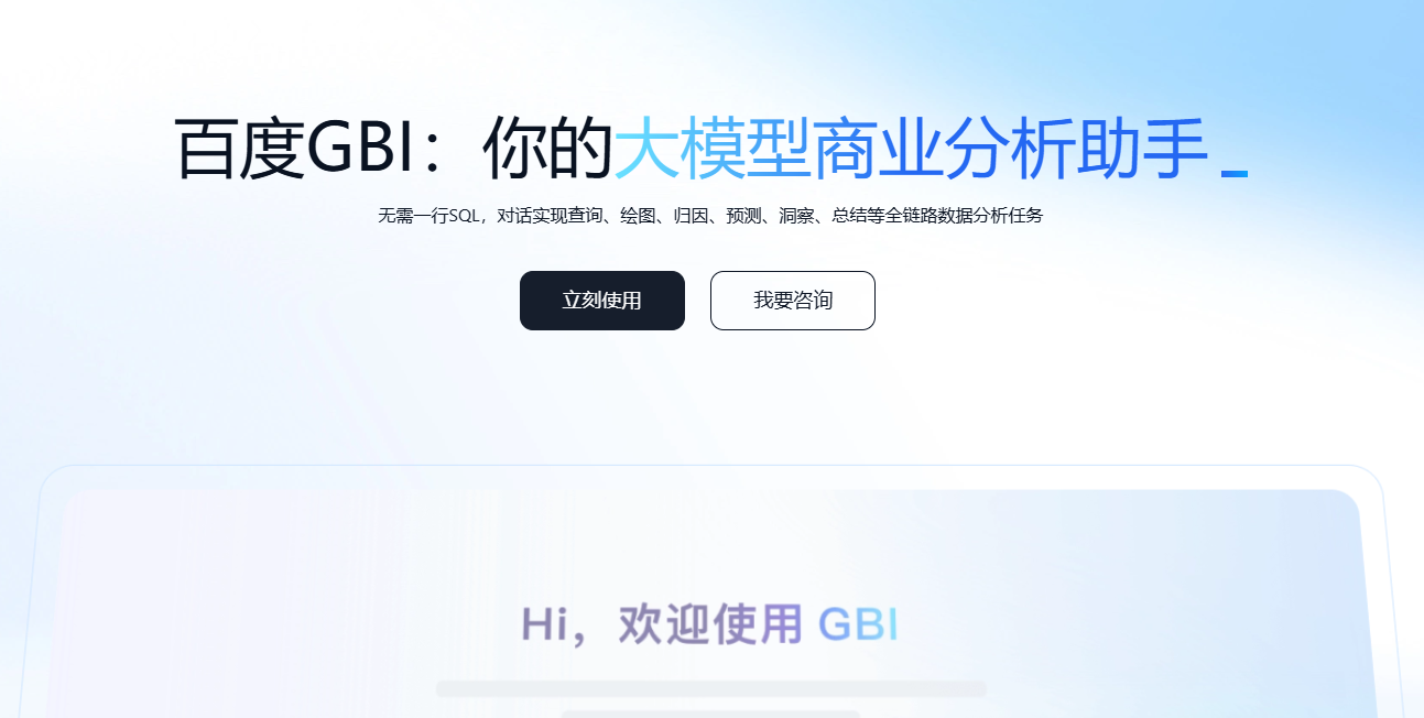 百度GBI