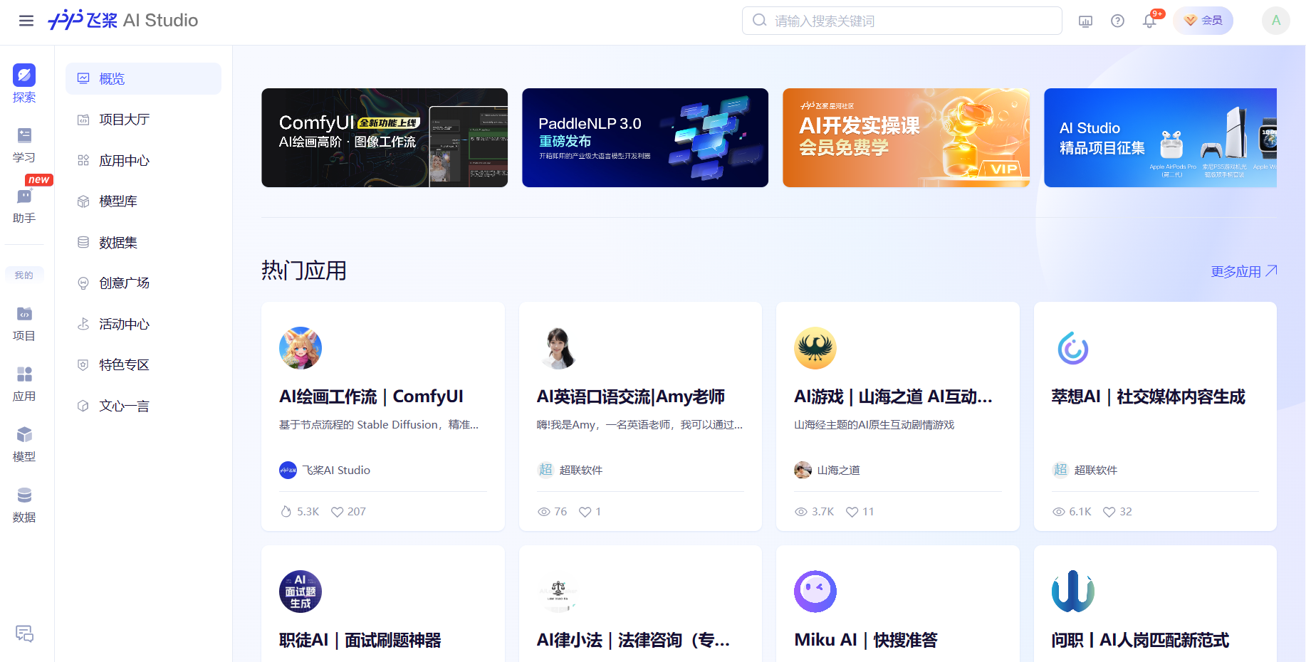 飞桨AI Studio